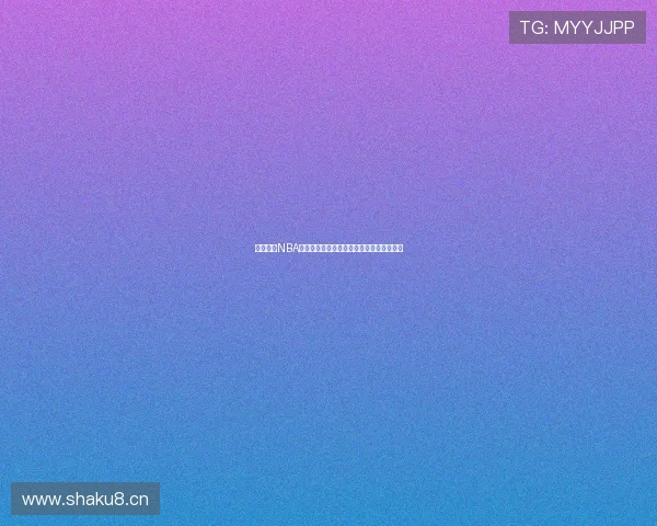 球帝直播NBA全程跟踪精彩赛事数据分析和球员动态解读